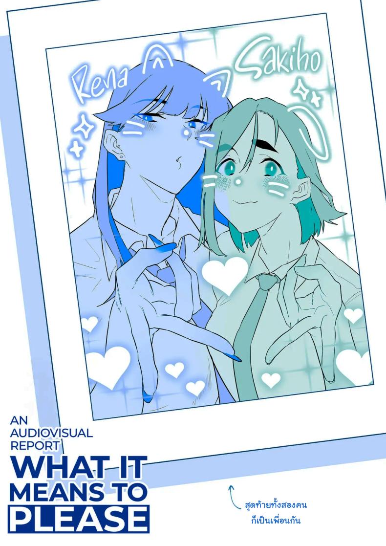 ทั้งหมดนี้ก็เพื่อรายงาน